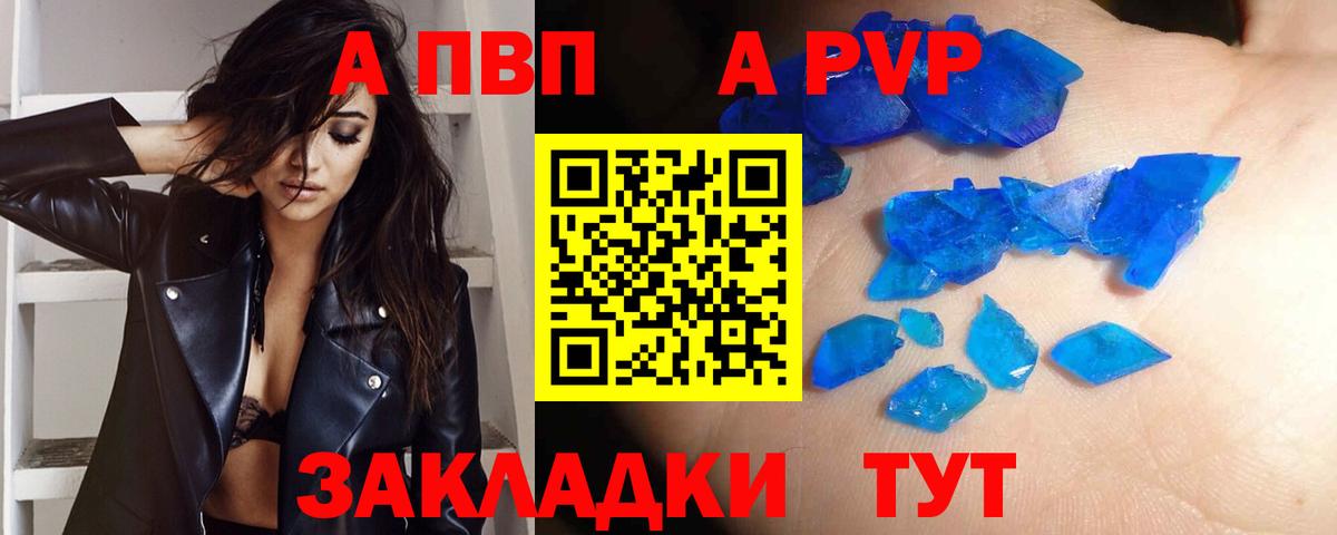 Электрогорск  Alpha-PVP Соль  Alpha PVP Crystall  Вход с VPN  A-PVP Соль 
