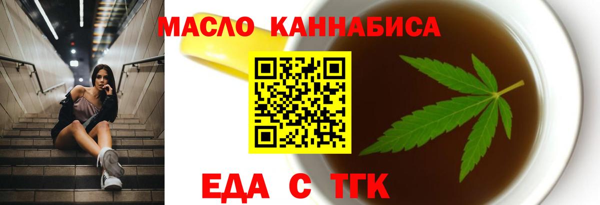Еда ТГК конопля Электрогорск
