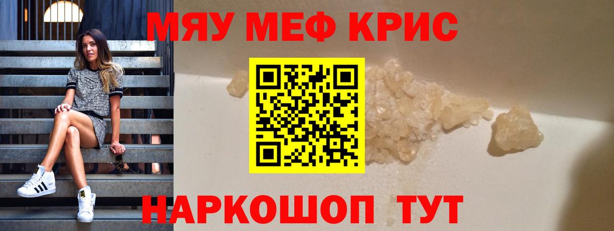 МЕФ мяу мяу  Вход с VPN  Меф  Мефедрон  МЯУ-МЯУ 4 MMC  Электрогорск 